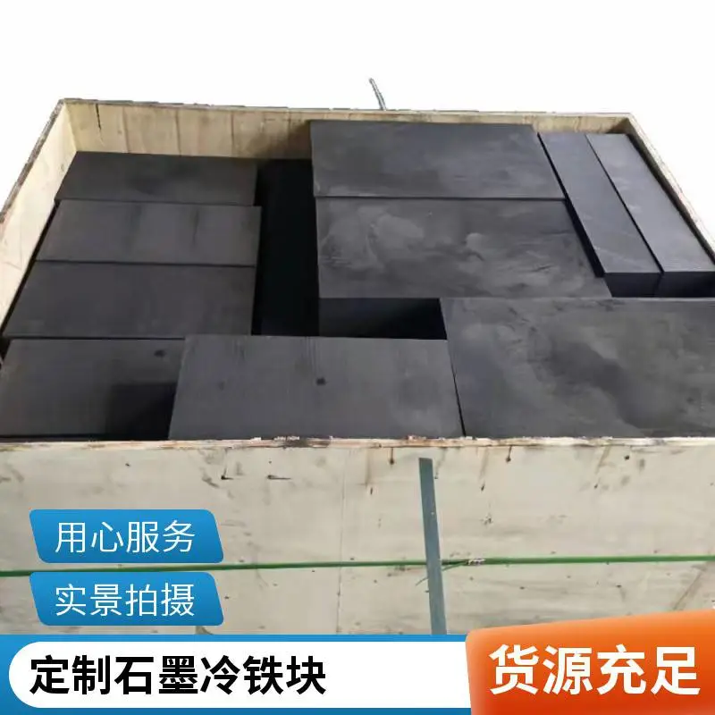 耐高温石墨冷铁块 消失模铸造专用激冷材料 可按图纸加工定制