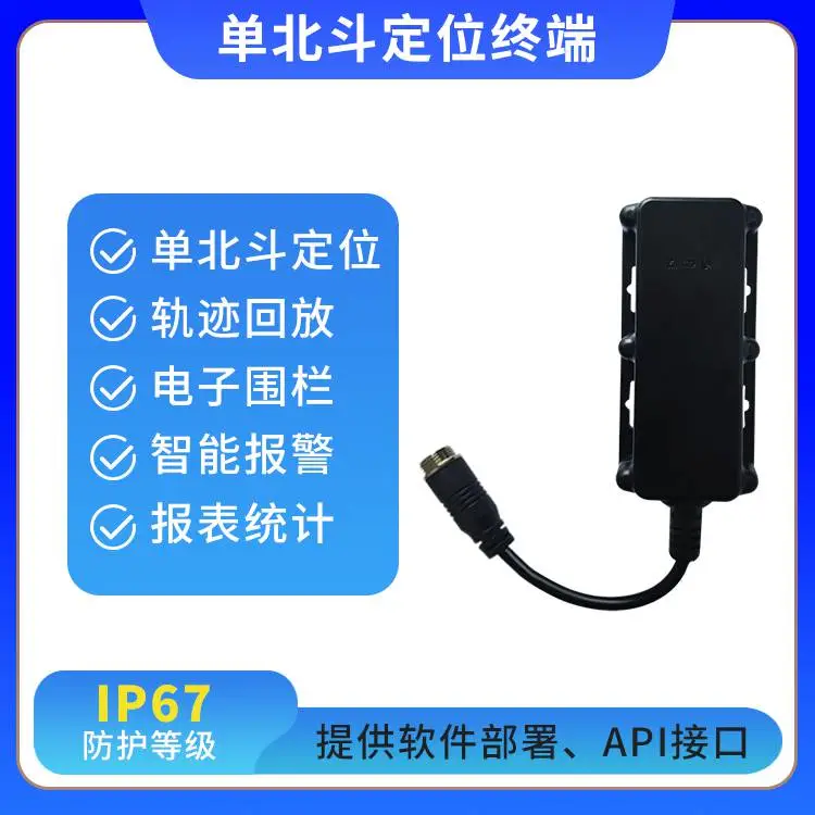 4G单纯北斗定位器车队车辆监控管理IP67防水车载智能终端