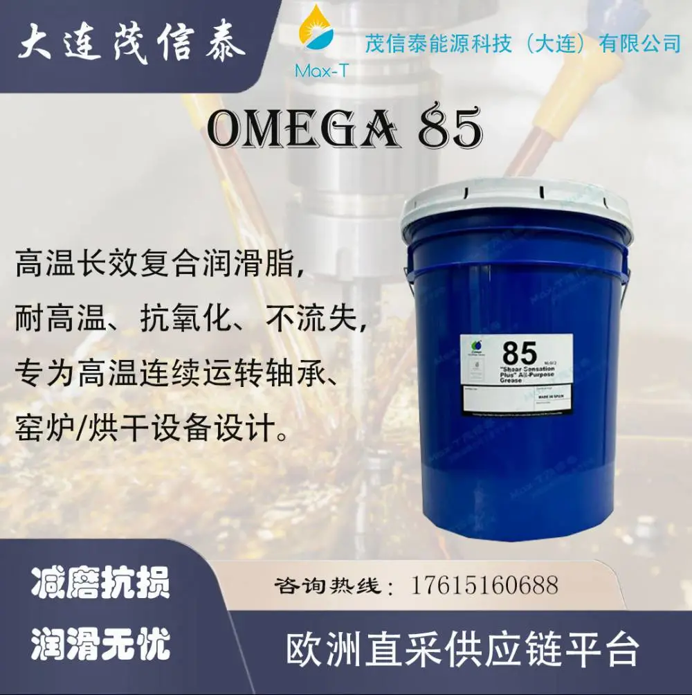 omega亚米茄85、OMEGA 57、77、85亚米茄润滑脂77、57、85极压(EP)抗磨轴承和底盘用润滑脂15kg/桶