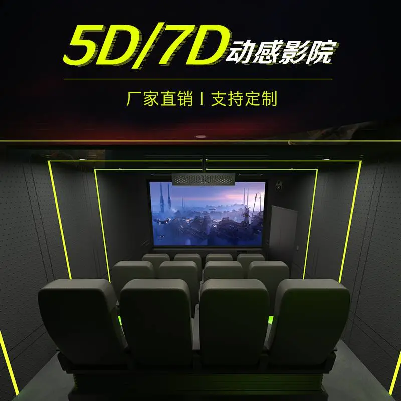 5D7D电影设备多人互动平台电影院价格生产厂家