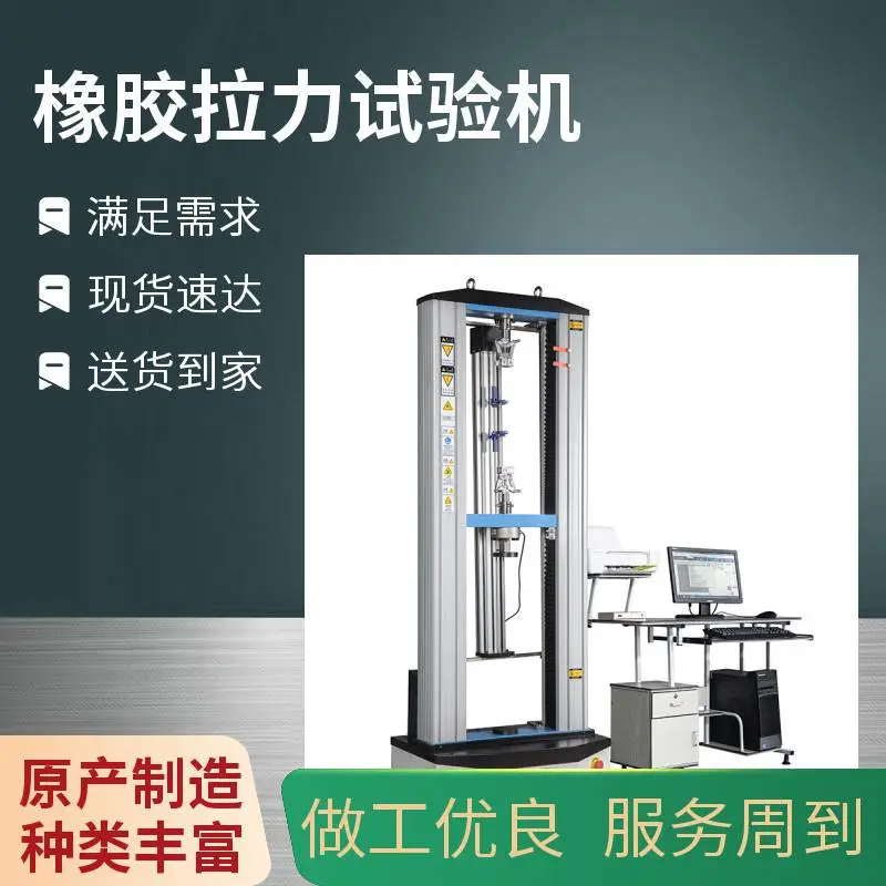 供应cmt6104型号橡胶拉伸试验机 可测拉力 抗压 抗弯 疲劳 盛林品牌