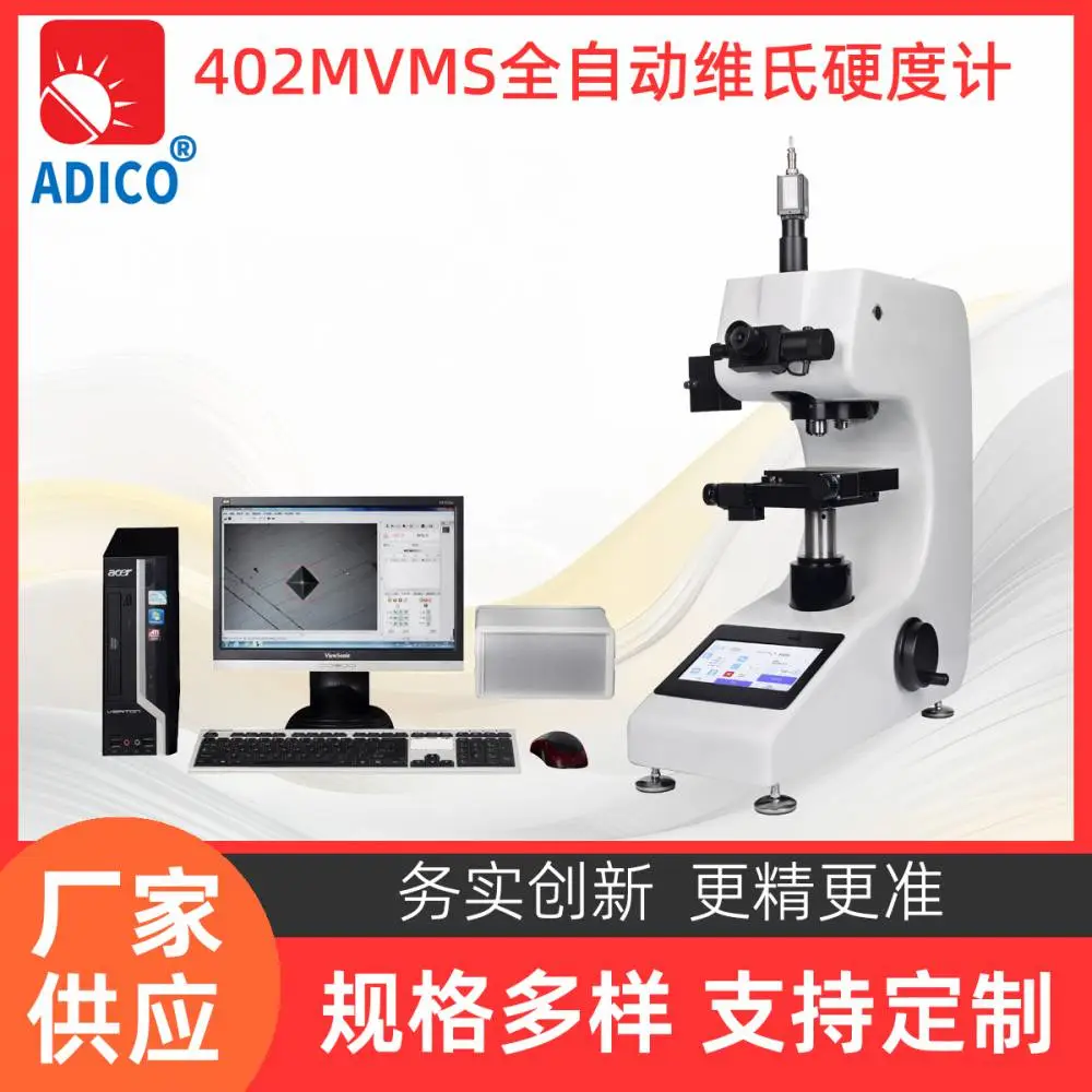 MHVS-XYZ全自动维氏硬度测量系统automatic Vickers hardness tester