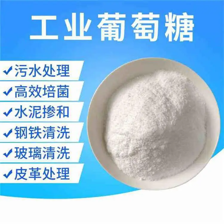 孝感污水处理工业葡萄糖去哪里买