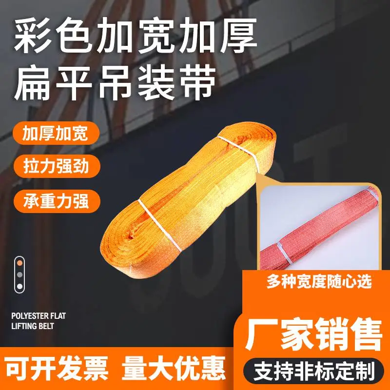 力夫特 吊装带 彩色加宽加厚 扁平吊带 加密针织