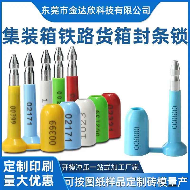 一次性防盗铅封 施封锁 电子铅封 仪表封 集装箱封条 颜色规格支持定制
