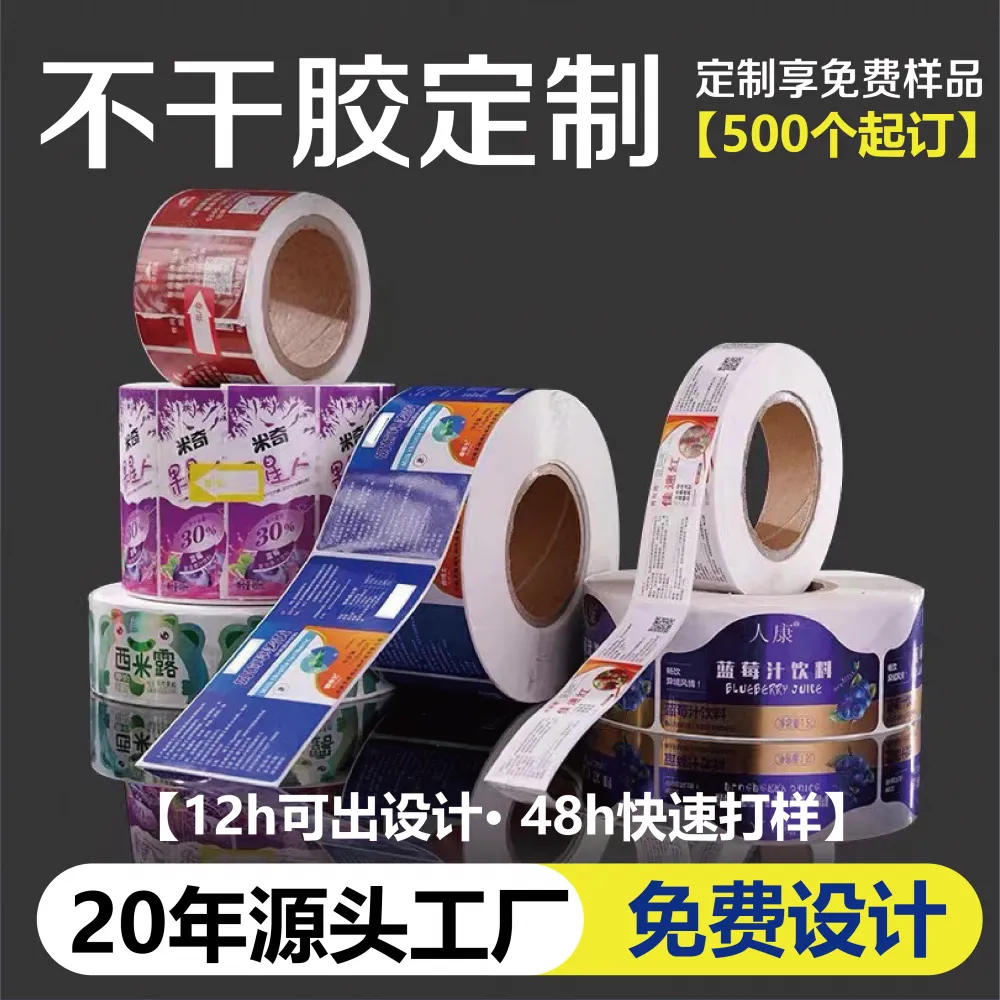 防水抗磨擦铜版纸标签彩色卷装食品不干胶烫金激凸商标贴纸