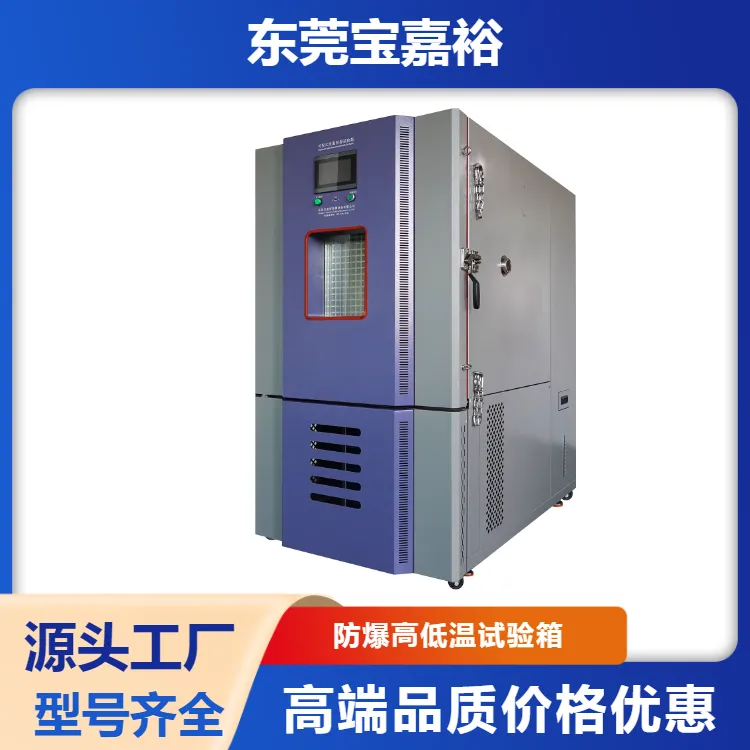 塑料橡胶产品高低温交变箱 恒温恒湿试验箱 可编程