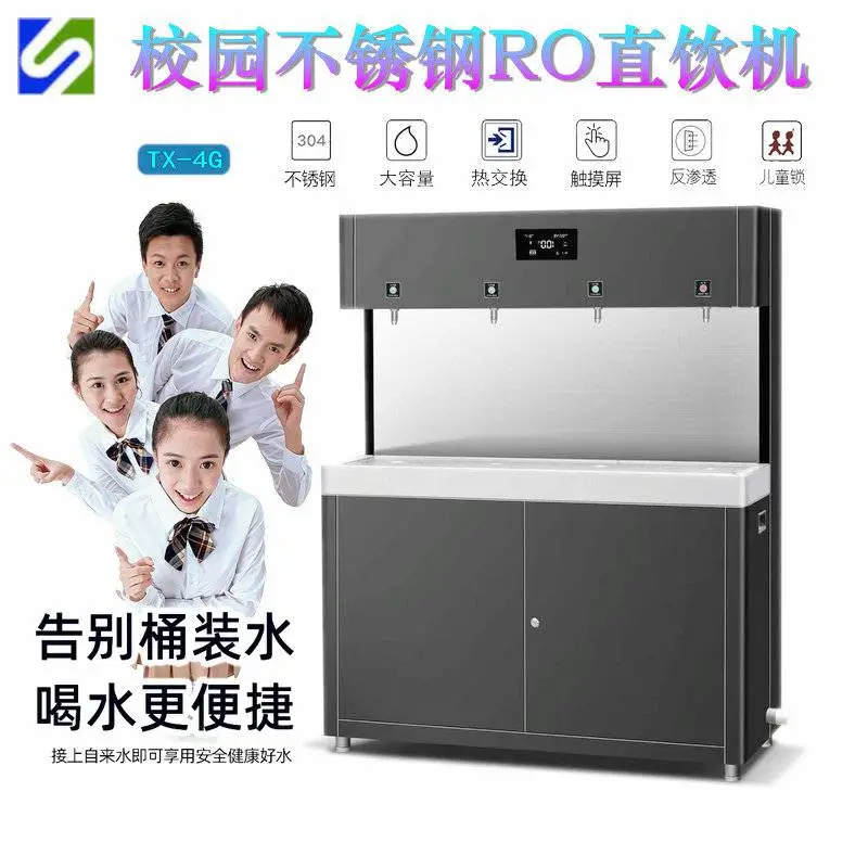 不锈钢校园直饮机TX-4型 RO膜 热交换 4.5KW 35L热胆 触屏 2开2温 纯净水