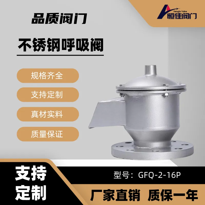双向呼吸阀HXF储罐用 氮气 不锈钢304带接管阻火DN50 100