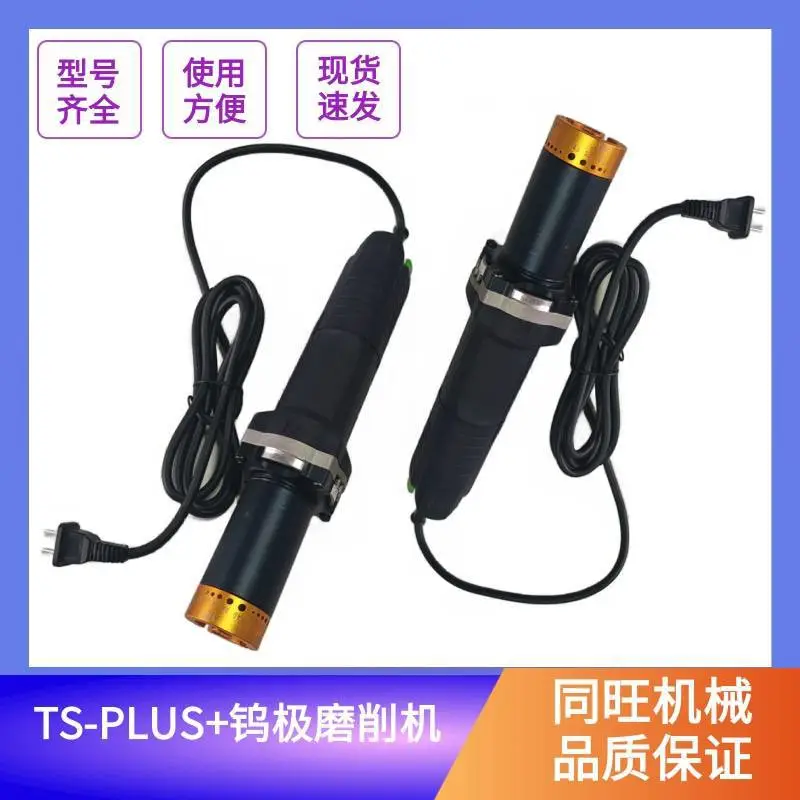 多角度钨针磨削机2.4-4.8氩弧焊钨棒打磨机 TS-PLUS+钨极磨尖机