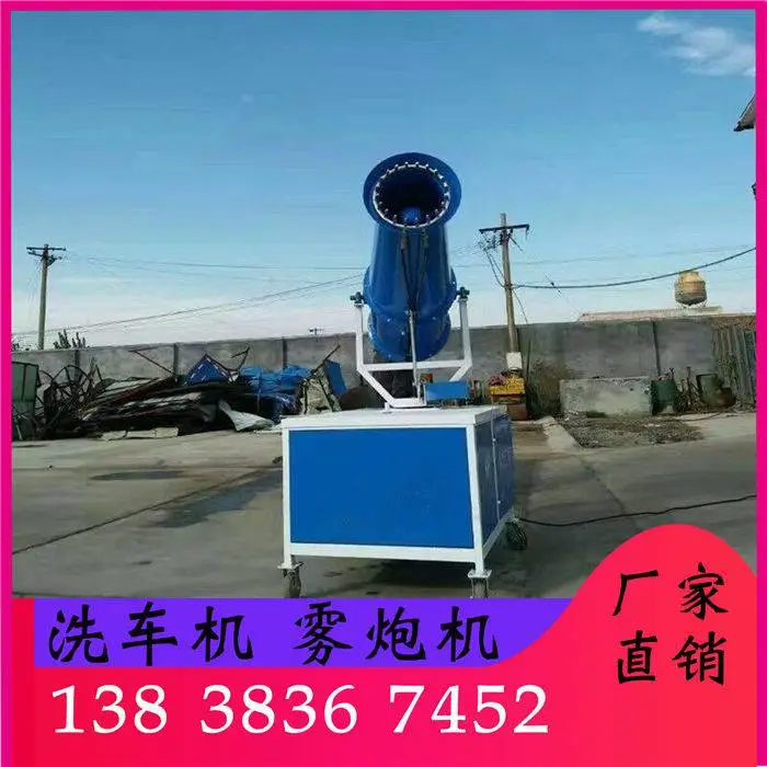 广东清远环保雾炮机工地洗车设备