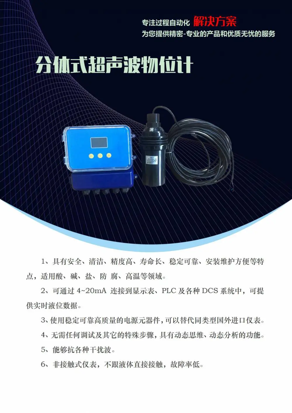 上海大华 分体式超声波液位计 物位计 料位计
