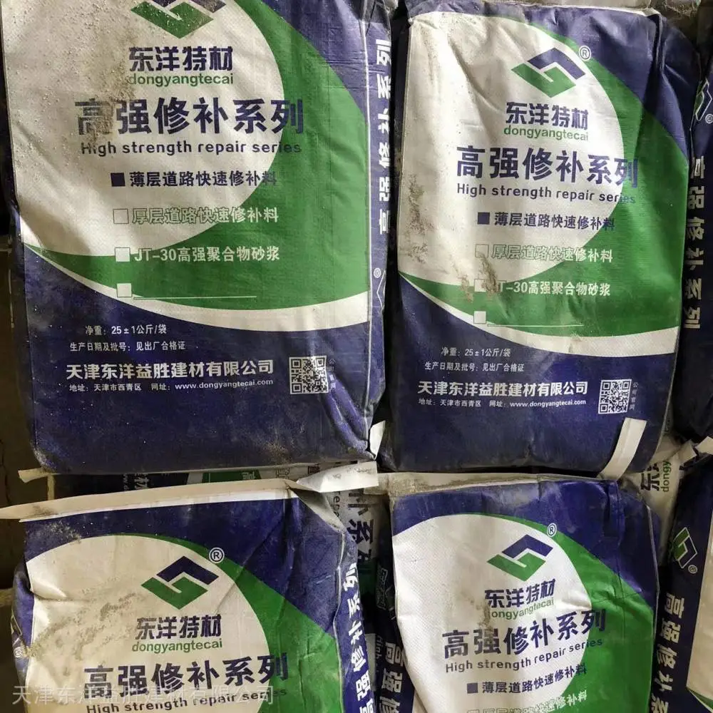 快速修补料 地面露石子破损修补材料 东洋特材 要***取样品
