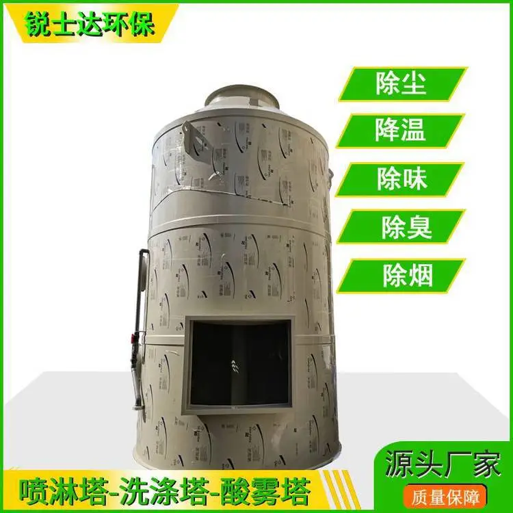 旧 供应废气处理设备酸雾废气净化洗涤喷淋塔 pp喷淋塔