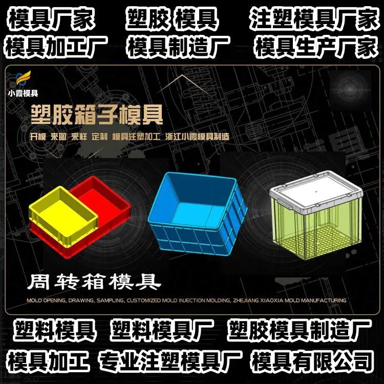 小家电模具厂排名