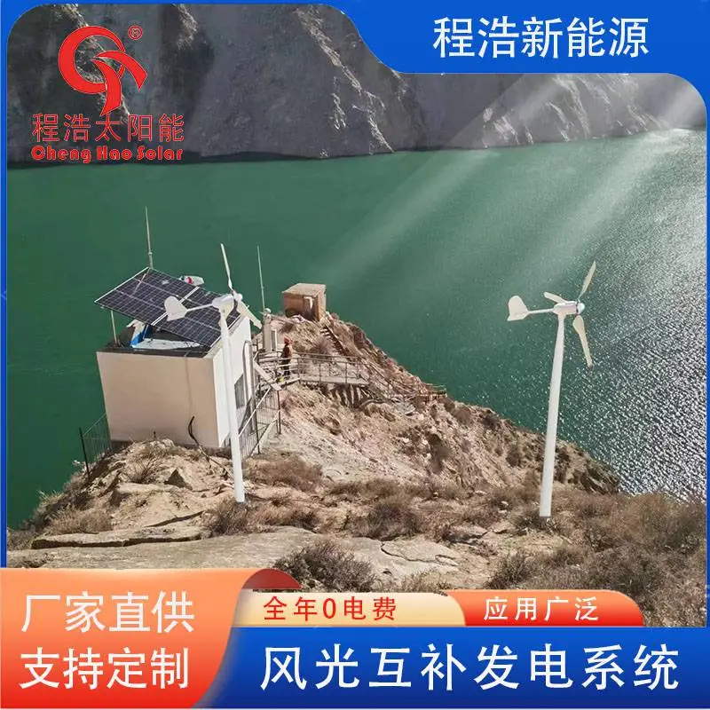 兰州程浩供应；1000W风光互补发电系统，景泰红水工程 太阳能发电系统工程
