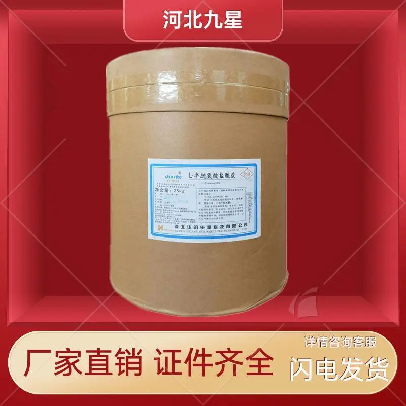 L-半胱氨酸盐酸盐无水物 华阳食品级营养强化剂 发酵面制品