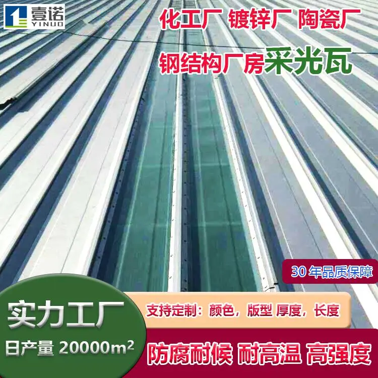壹诺 金属边FRP采光板 耐腐蚀耐候抗UV 冶炼厂专用