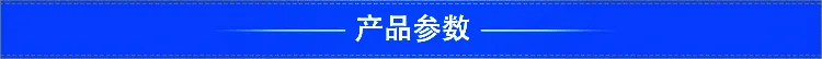 产品参数