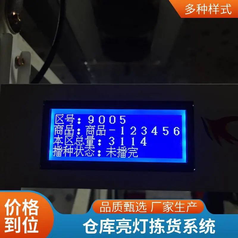 智能电子标签拣货系统 康大基业 仓库亮灯拣选 方案设计