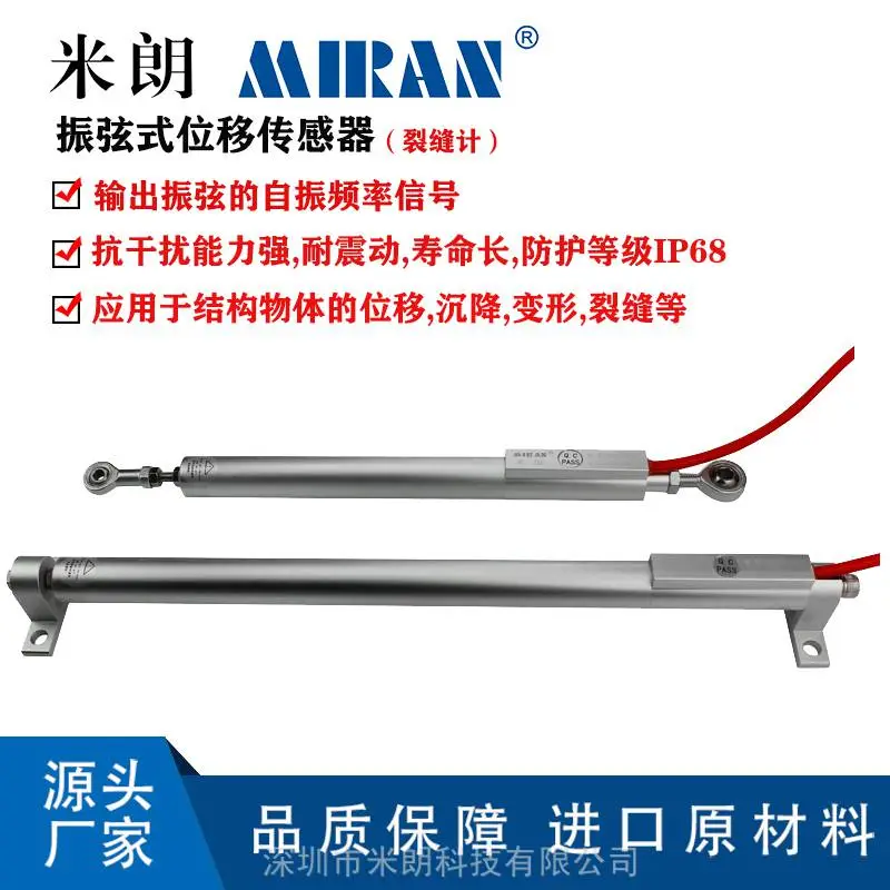 米朗MLZX振弦式位移传感器振弦式裂缝计变形计沉降计振弦式传感器