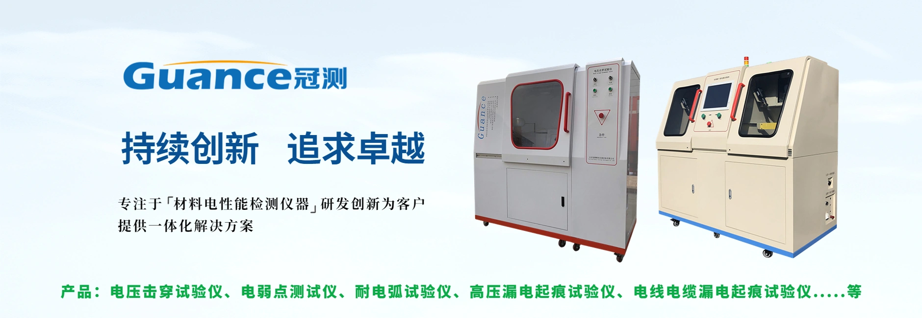 北京冠测精电仪器设备有限公司