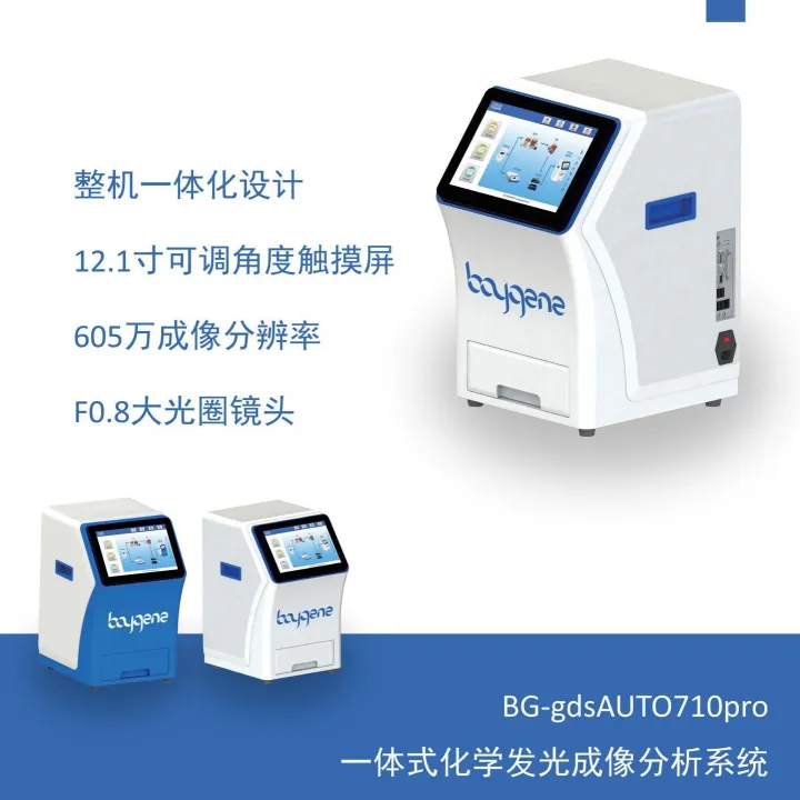 科研实验室用化学发光成像分析系统 电化学发光 免安装