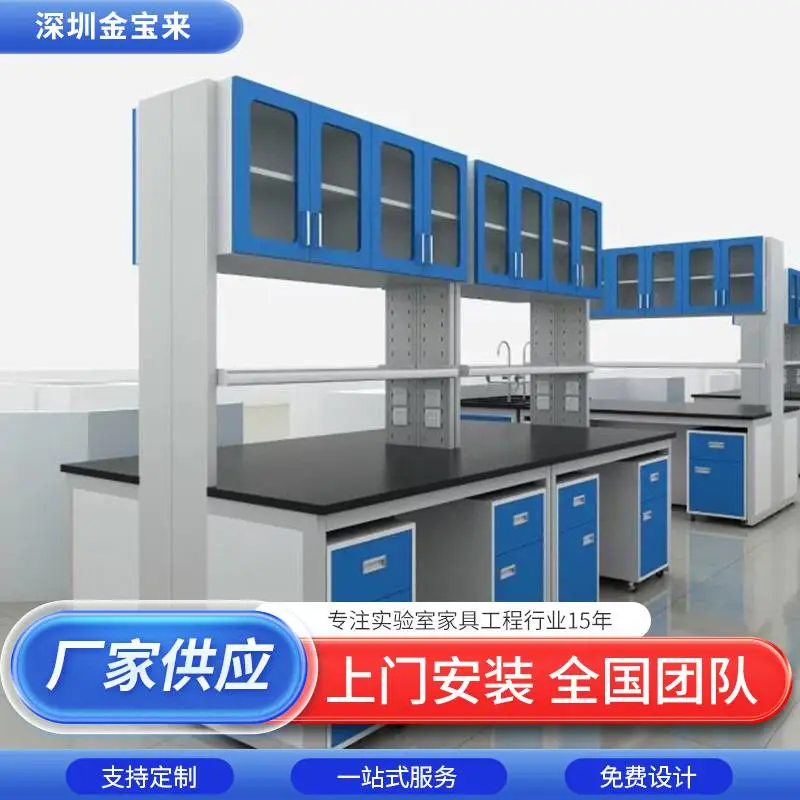 金牛实验室家具吸风罩 化学实验室操作台 实验室规划设计