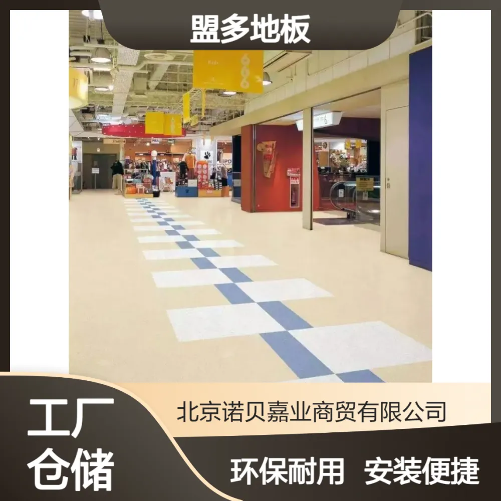 盟多欧瑞Ceramiflex-2025复合通透橡胶地板【MONDO】