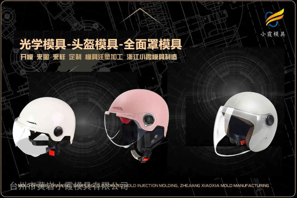 塑料模具企业怎么联系