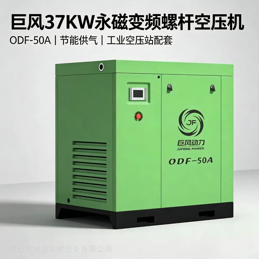 巨风ODF‑50A永磁变频螺杆空压机37KW 6.2立方节能螺杆空气压缩机