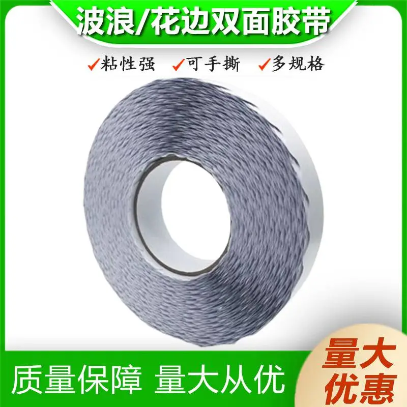 波浪双面胶带高粘易手撕留边花边拉链纸箱封口双面胶锯齿留边胶带