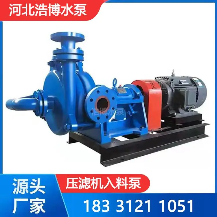 浩博水泵直销 zjw压滤机入料泵 耐磨渣浆泵 压滤机专用泥浆泵 矿浆输送泵 污泥脱水泵