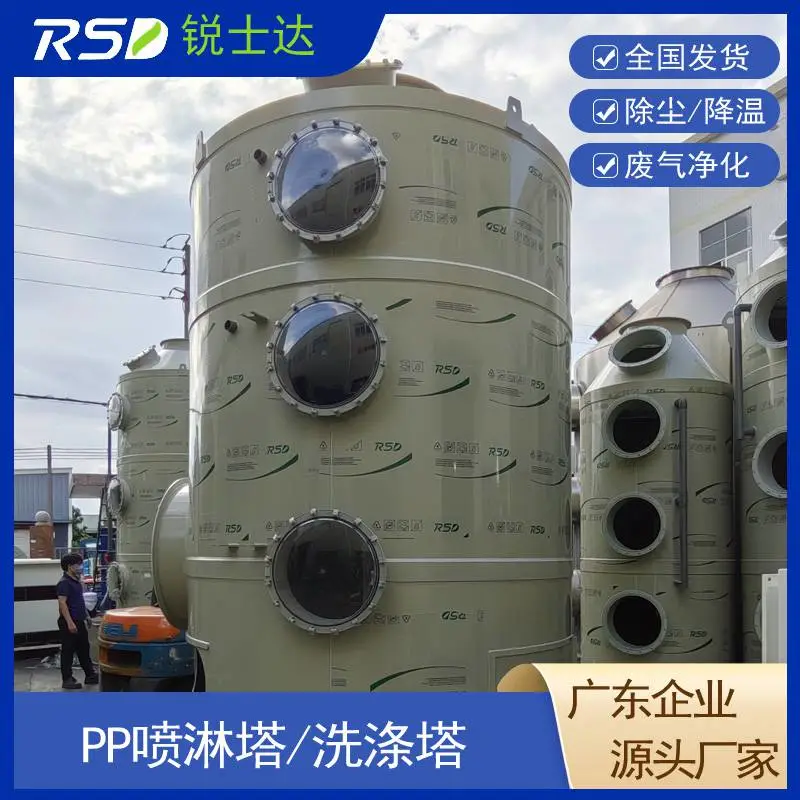 厂家不锈钢洗涤塔 印刷化工厂生物除臭废气处理成套设备 pp喷淋塔