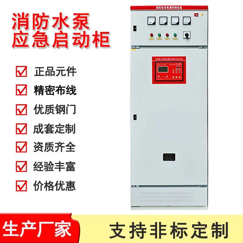 配电箱 消防水泵机械应急启动柜 泵组电气控制柜 巡检柜 380V电柜