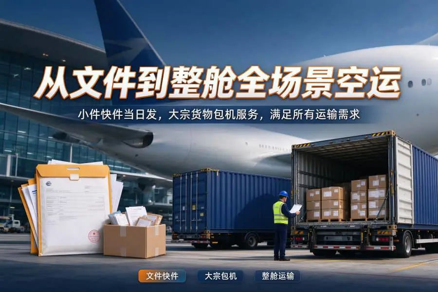 石家庄到深圳空运服务 航空货运时效与上门取派说明