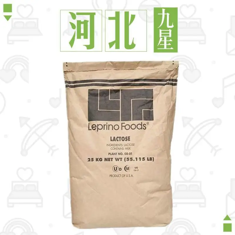 食品级乳糖 美国进口Leprino 甜味剂 食用乳糖