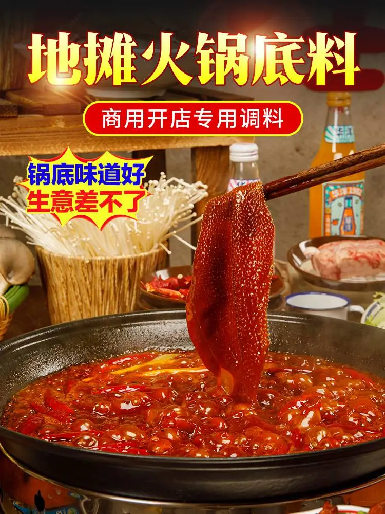 火锅料工厂- 商用 火锅底料-口感醇厚-全国配送