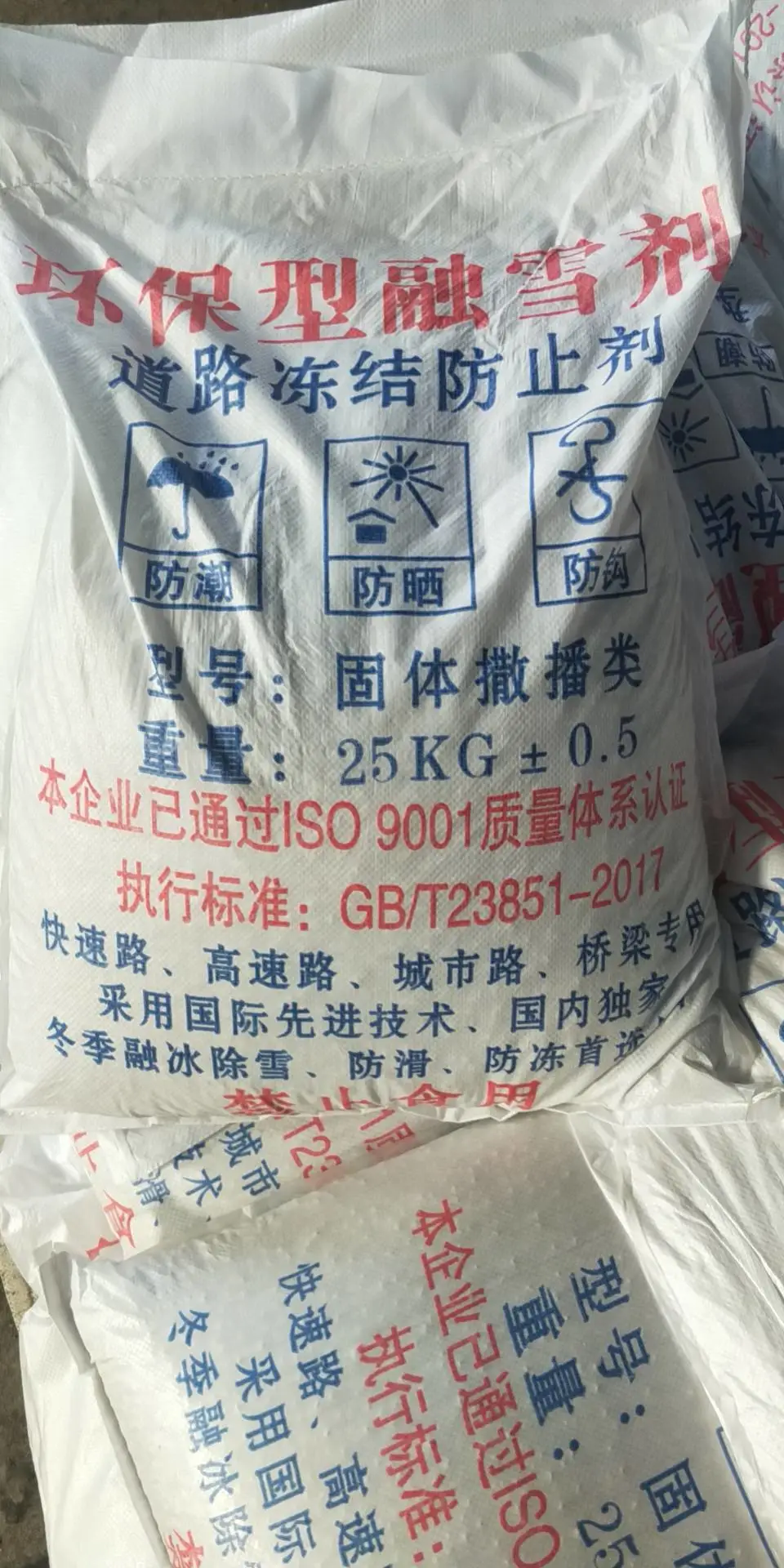 陕西西安销售融雪剂西安融雪剂厂西安西宝化工助剂厂