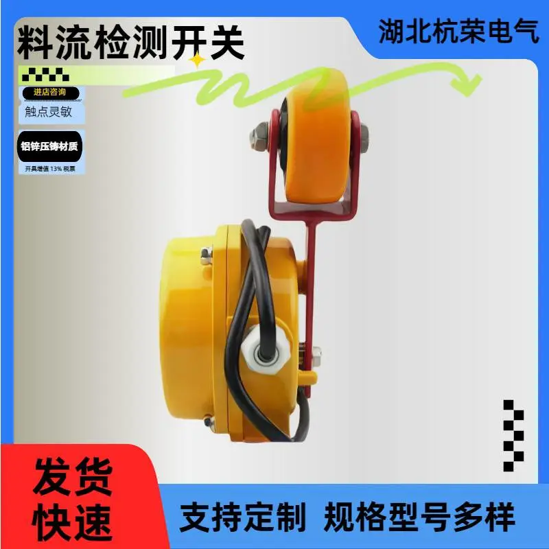 杭荣电气生产HQLL-B料流检测器煤流检测开关限位开关