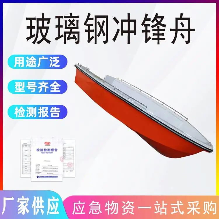洪灾抢险玻璃钢救援船 水上作业测量用船 双层加固侦查巡逻冲锋舟
