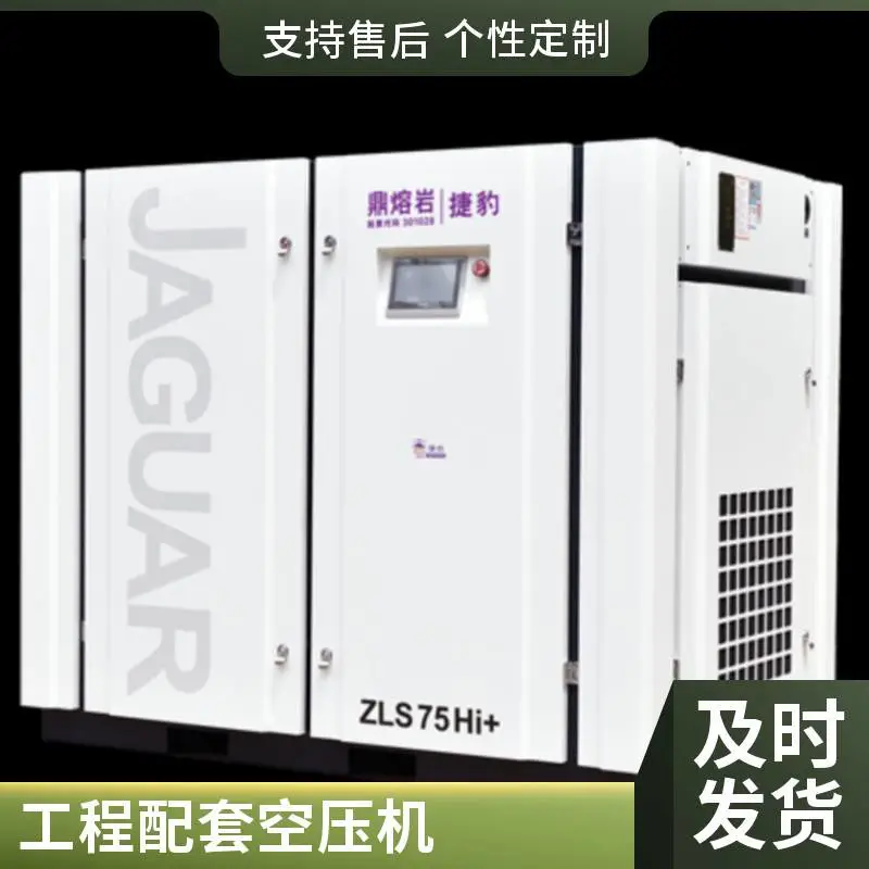 捷豹永磁变频低转速空压机ZLS Hi  智采通全国工程配套