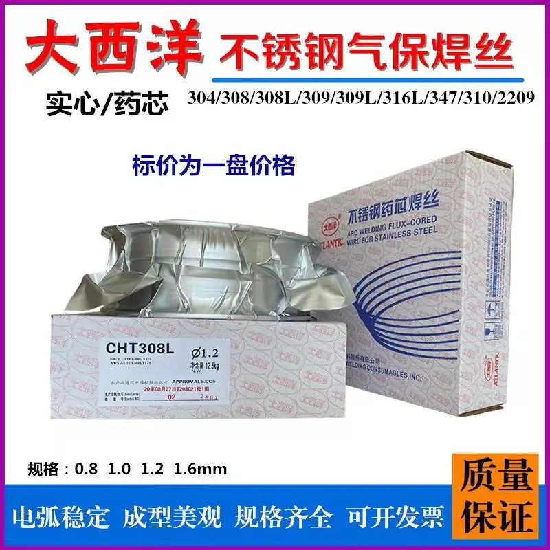 大西洋CHM-NiCrMo-3镍基合金用气体保护焊丝