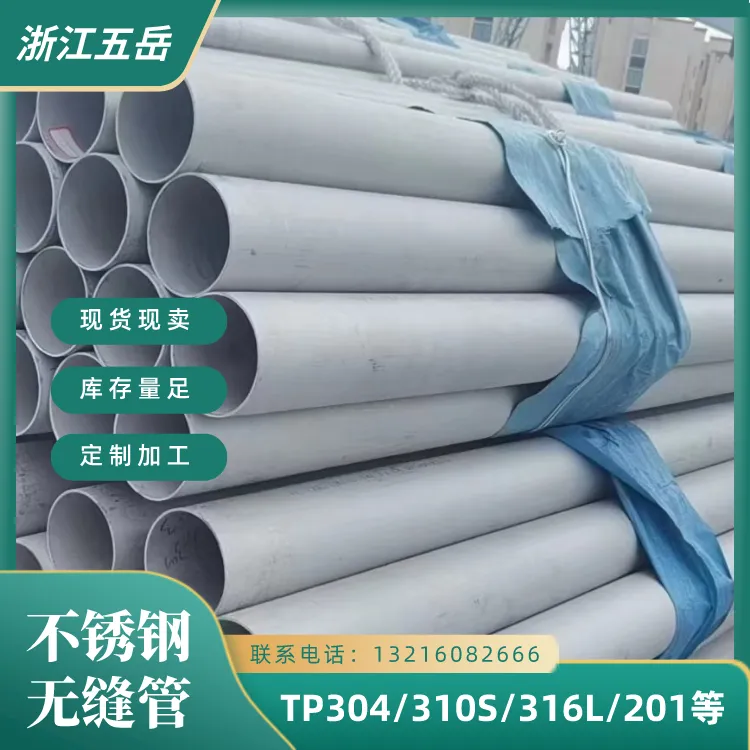 TP304不锈钢低温管 精选钢管 可切割定做 原产地供应
