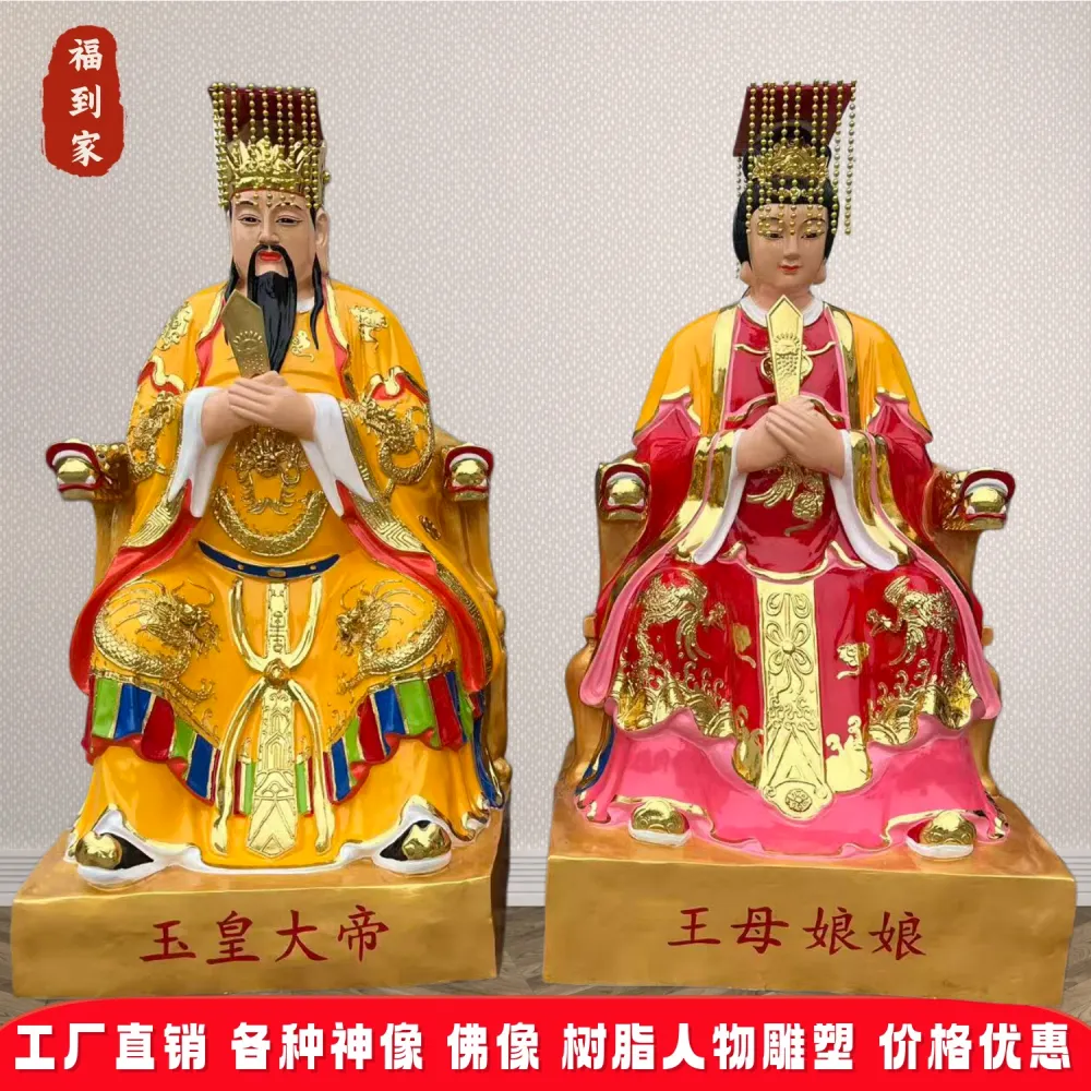 1.38米玉皇大帝王母娘娘神像制作玉帝王母瑶池金母天帝爷树脂佛