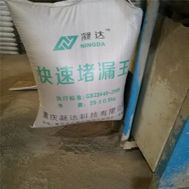 四川省乐山市马边县 凝达牌 堵漏剂三分钟止水厂家直供