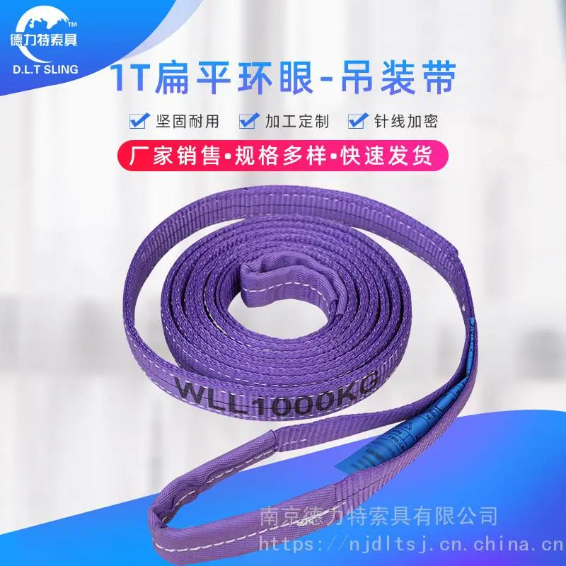 扁平环眼吊装带 工作力 1000KG, 破断拉力 6000kg , 欧盟标准，吨位识别色 紫色