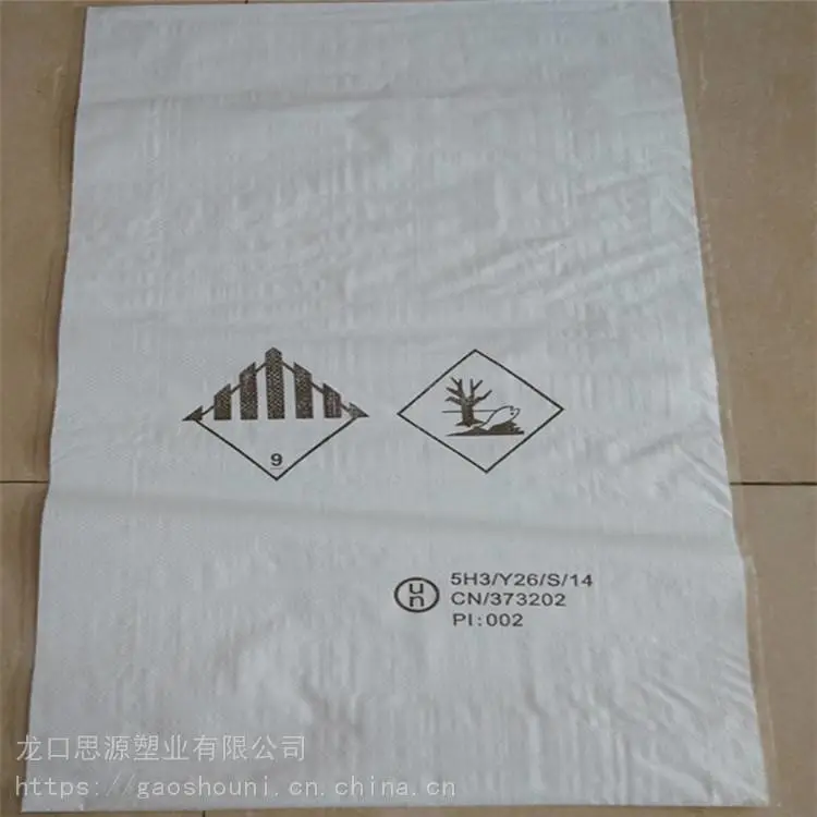 定做UN包装袋 危险品包装袋 思源 专用包装袋生产 基地供应