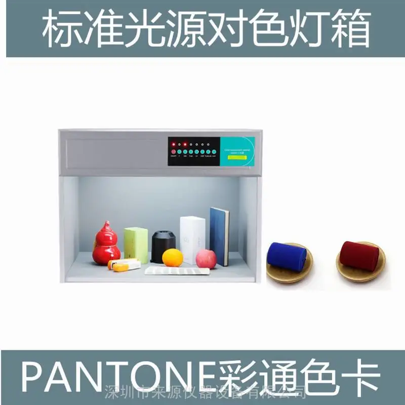 汽车零部件表面颜色分析仪器pantone色卡彩通标准光源箱 汽车零部件表面颜色分析仪器pantone色卡彩通标准光源箱
