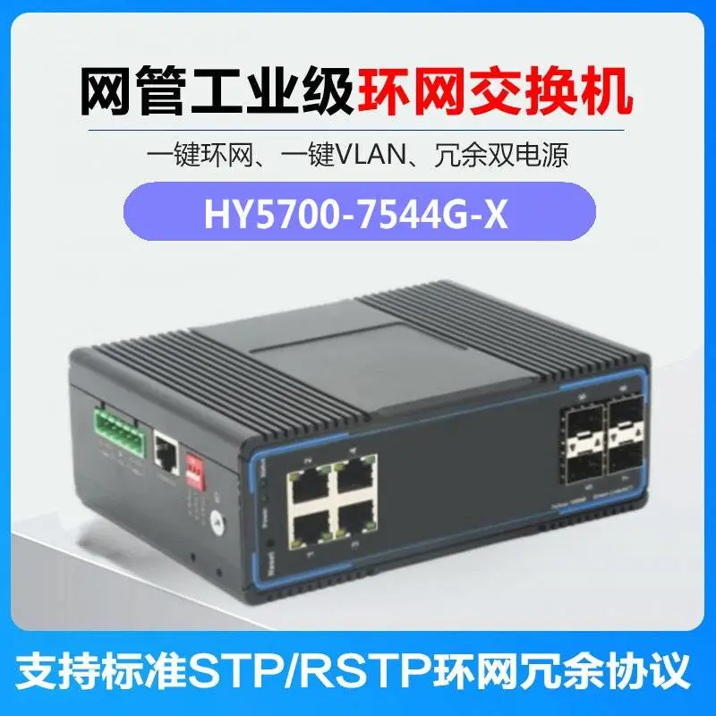 汉源高科千兆4光4电管理型工业级交换机4光4电全千兆二层网管型工业以太网交换机ERPS工业级环网交换机 汉源高科千兆4光4电管理型工业级交换机4光4电全千兆二层网管型工业以太网交换机ERPS工业级环网交换机